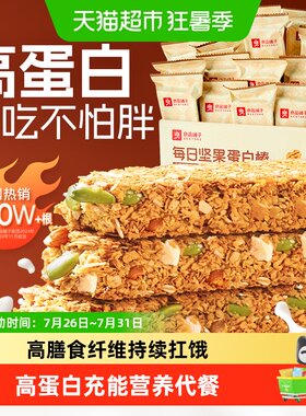 良品铺子每日坚果蛋白棒高蛋白