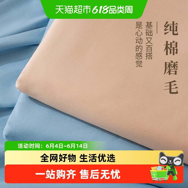 无印良品纯棉磨毛床单单件100全棉加厚学生宿舍单人床纯色被单