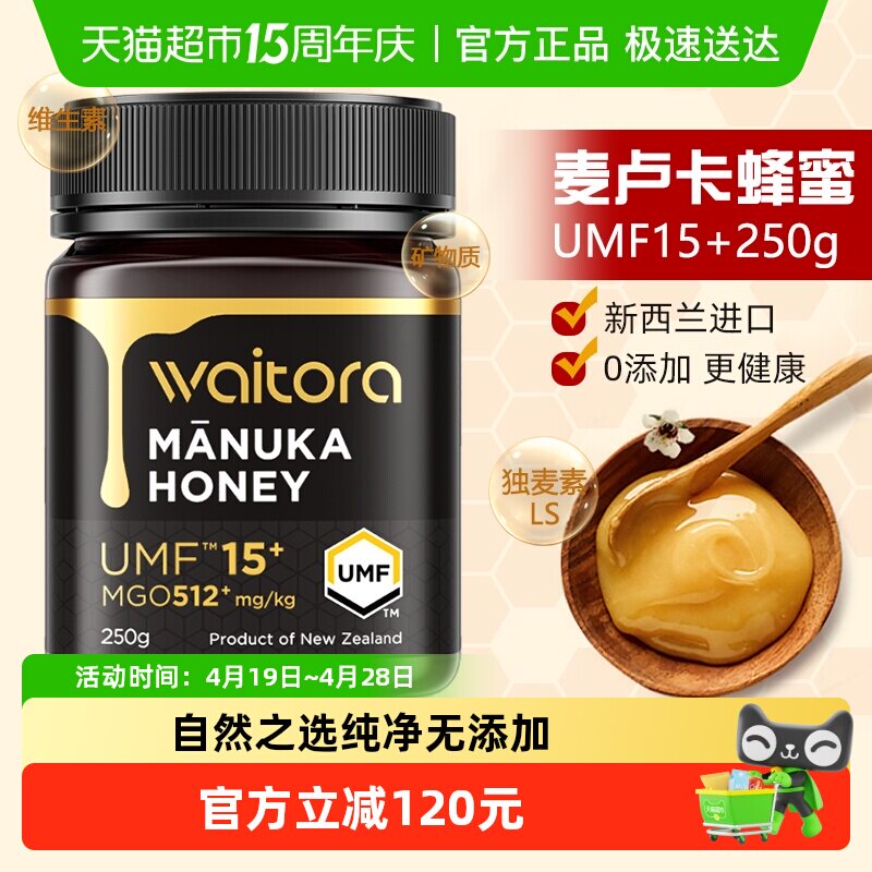 【UMF15+】维塔拉新西兰进口麦卢卡蜂蜜纯正天然结晶滋养蜜