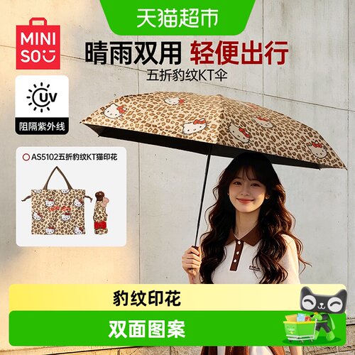 MINISO名创优品双面印花防晒伞