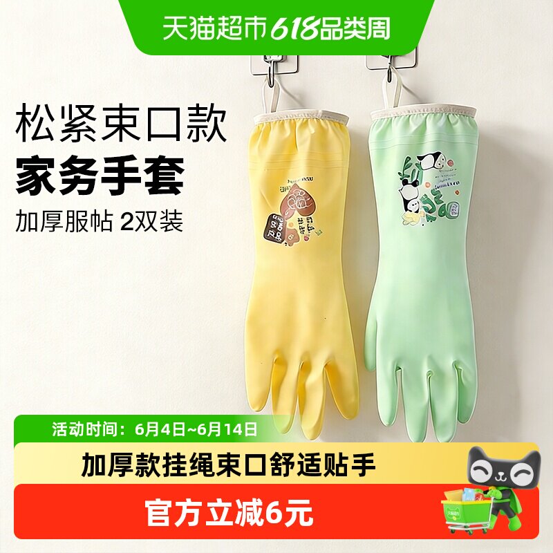 达福芮2双家务手套洗碗厨房耐用加厚防污洗衣服洗碗清洁橡胶手套