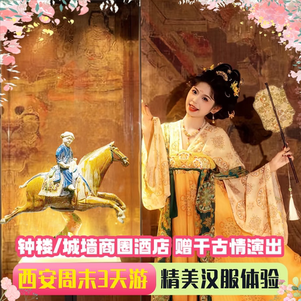 【累销6000+ 赠千古情】西安旅游3天2晚兵马俑华清宫 跟团三日游