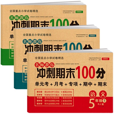 五年级上册语数英试卷全套人教版