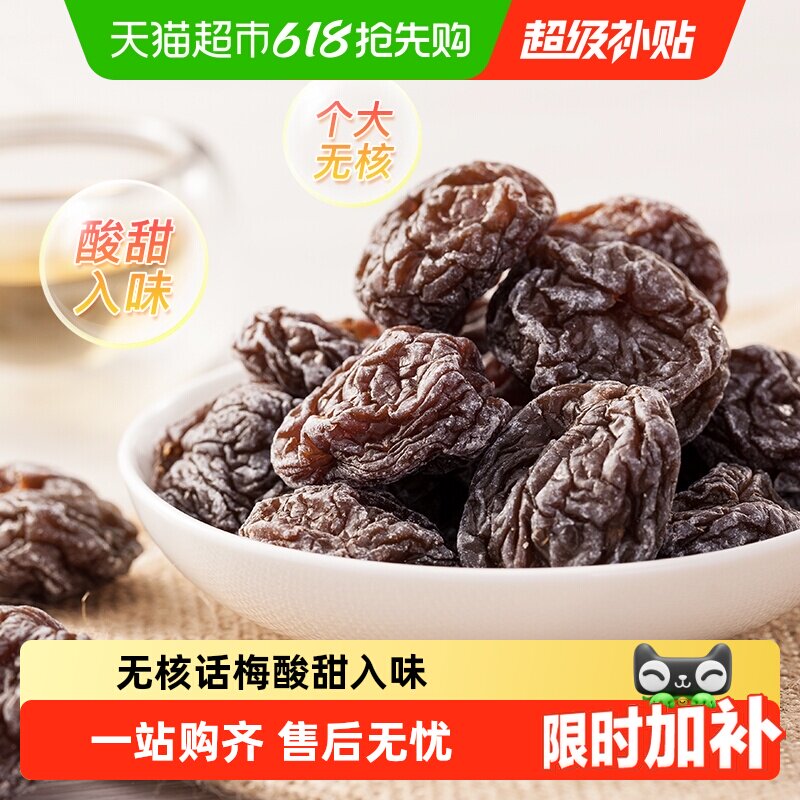 天喔主e无核韩话梅145g罐装酸梅干罐装梅子休闲果干蜜饯孕妇零食