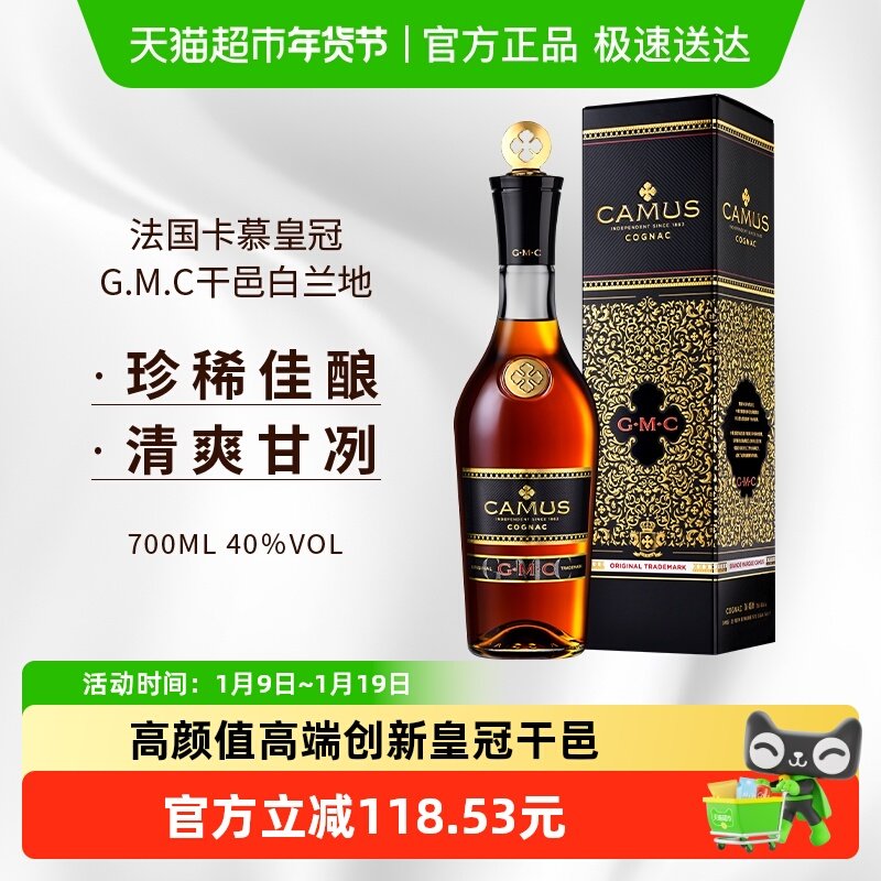 卡慕金花皇冠gmc干邑白兰地700ml进口洋酒升级新包装款