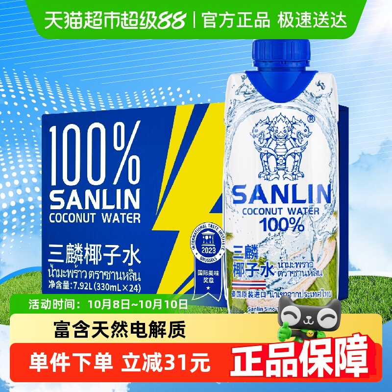 三麟100%天然椰子水330ml*24瓶