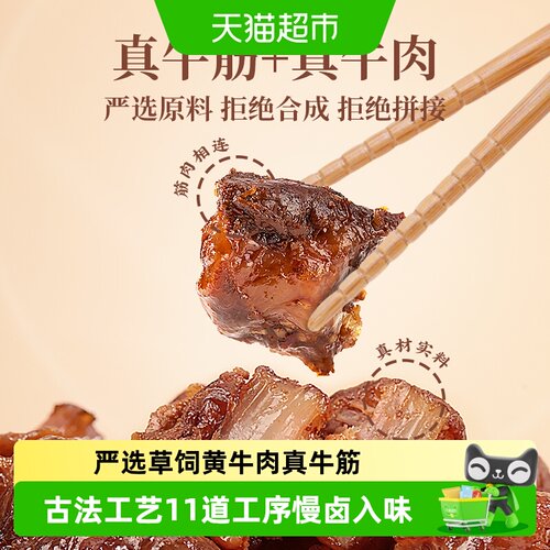 太丰牛筋慢卤入味浓郁肉香