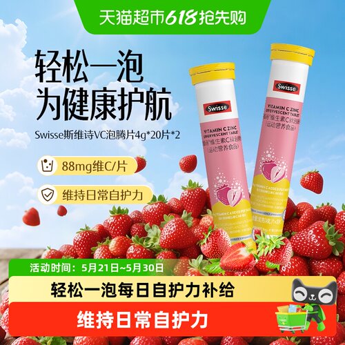 Swisse斯维诗锌泡腾片20片*2瓶