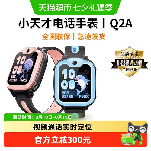 小天才儿童4G定位智能电话手表