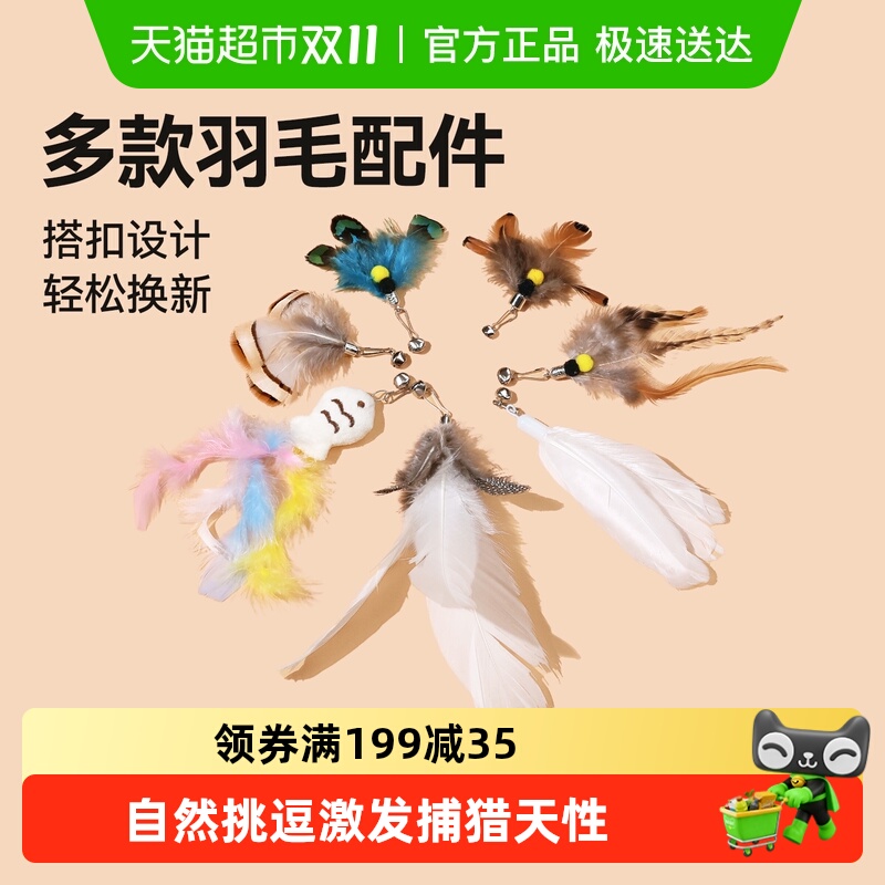 柒哦DIY逗猫棒替换头猫玩具