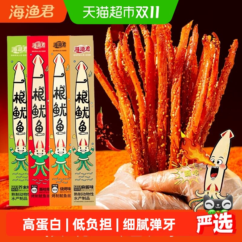 海渔君超长手撕鱿鱼丝易嚼易撕