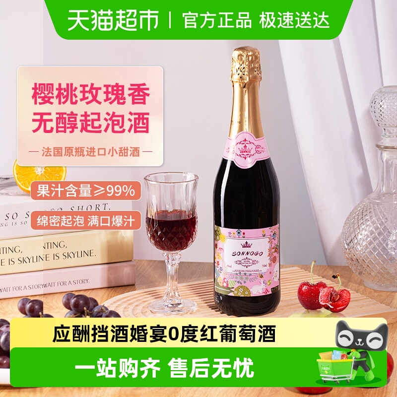 尚诺歌无醇无酒精起泡酒原瓶进口