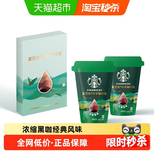星巴克咖啡液不挑水温25ml*2小袋