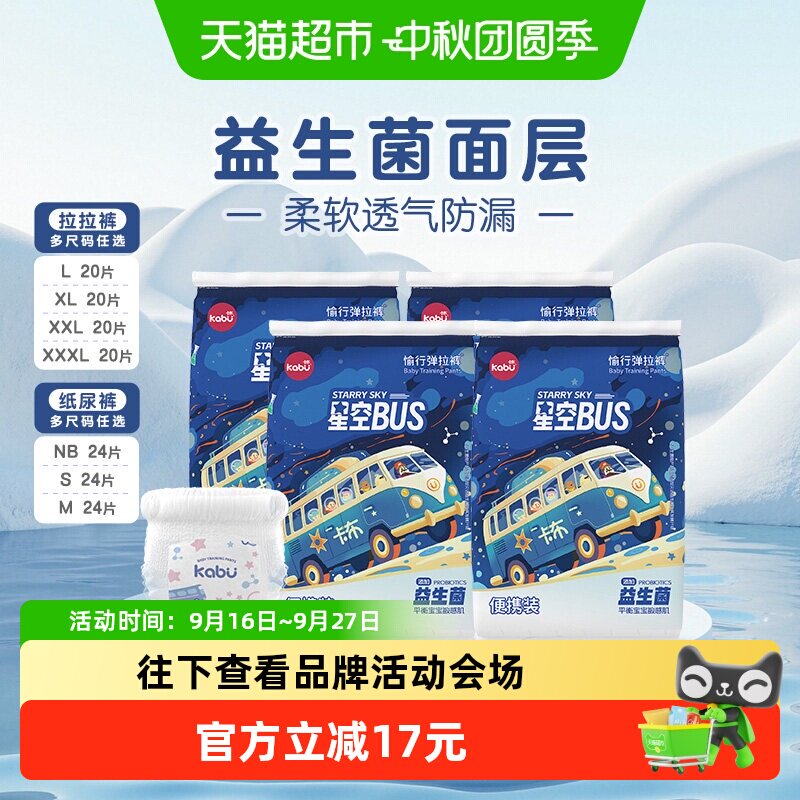 卡布母婴益生菌拉拉纸尿裤便携装