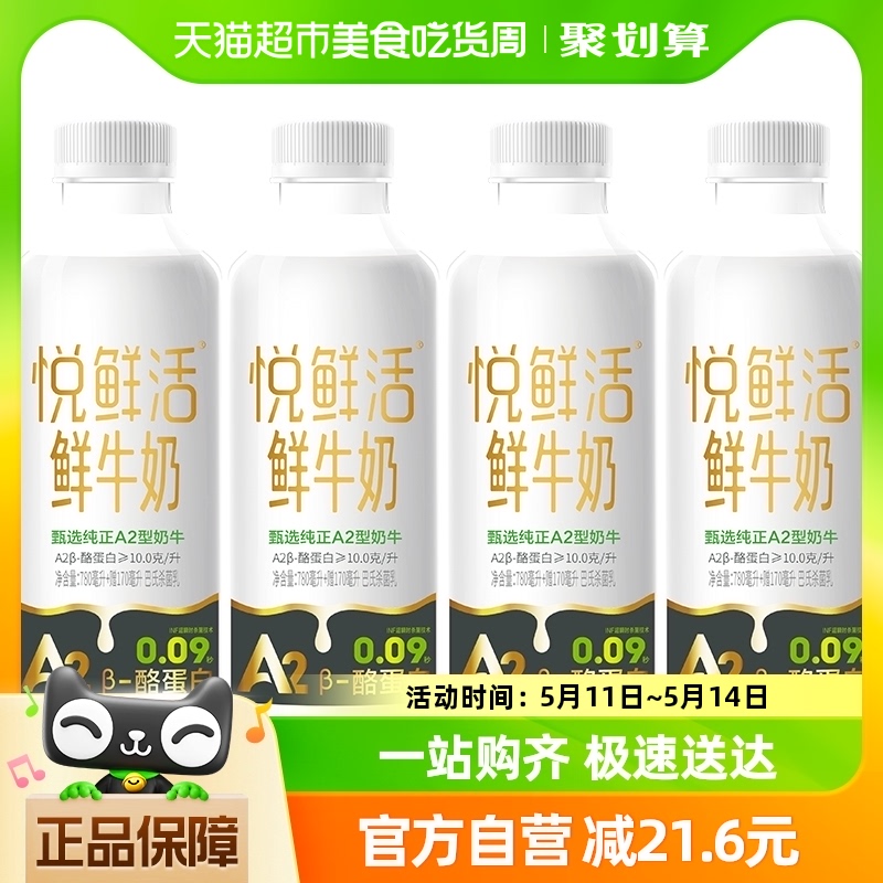 悦鲜活原生高钙低温奶A2 950ml*4瓶活性蛋白牛乳顺丰包邮 1件装