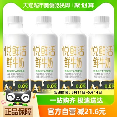 悦鲜活原生高钙低温奶A2 950ml*4瓶活性蛋白牛乳顺丰包邮 1件装