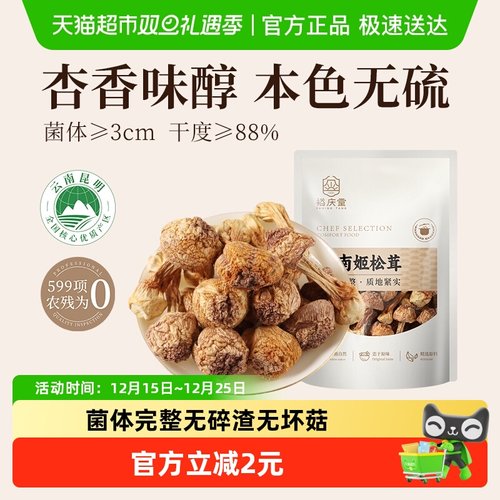 裕庆堂云南姬松茸干货