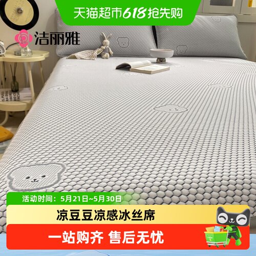 洁丽雅儿童豆豆凉感垫凉感透气