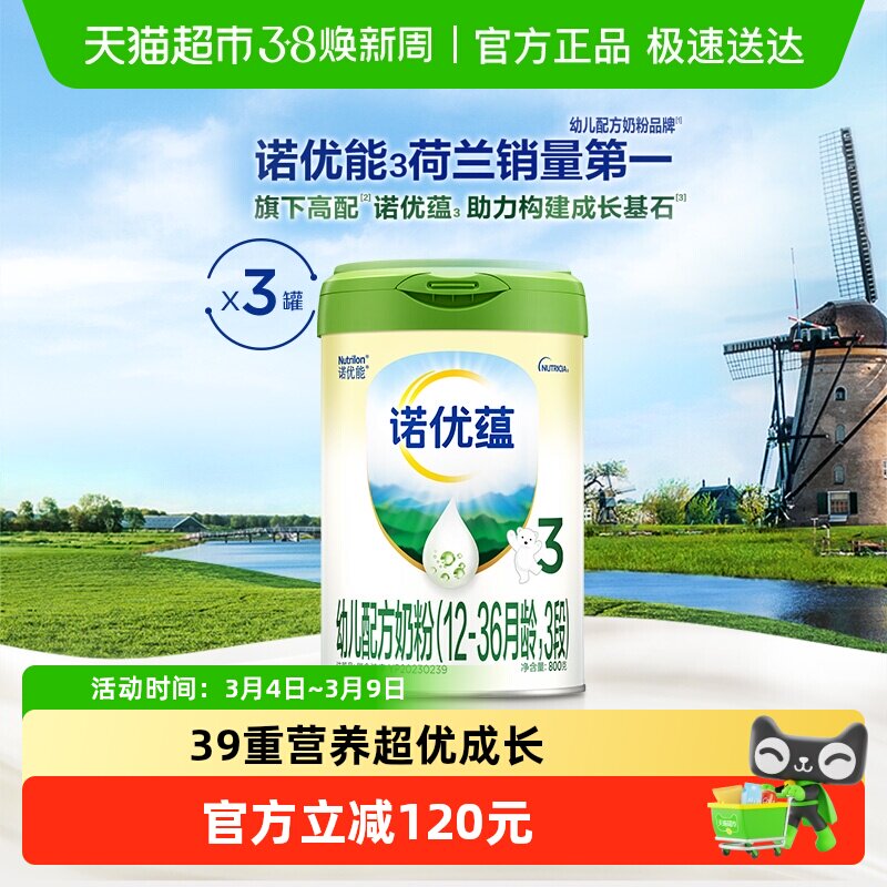 诺优能诺优蕴幼儿配方奶粉12-36月龄，3段800g*3罐