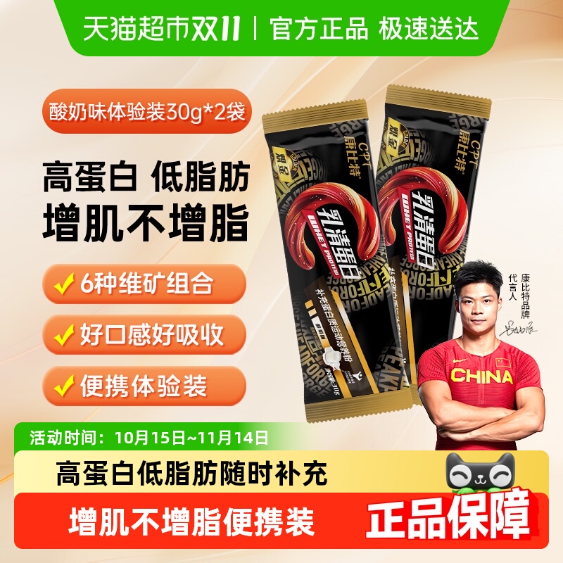 康比特乳清蛋白粉