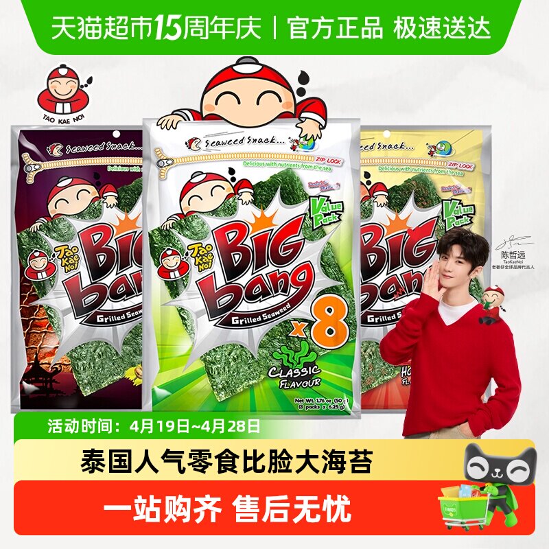 【陈哲远代言】泰国老板仔原味大片海苔即食海苔儿童零食比脸大