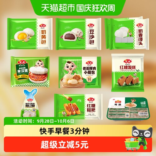 安井面点组合多种口味皮薄馅鲜