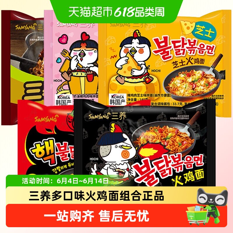 韩国进口三养火鸡面韩式奶油拌面泡面炸酱过年鸡面混搭方便面正品