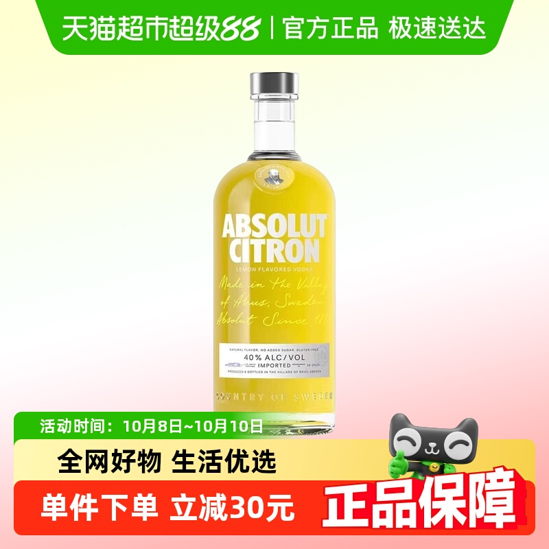 【进口】Absolut绝对伏特加柠檬味洋酒烈酒鸡尾酒特调