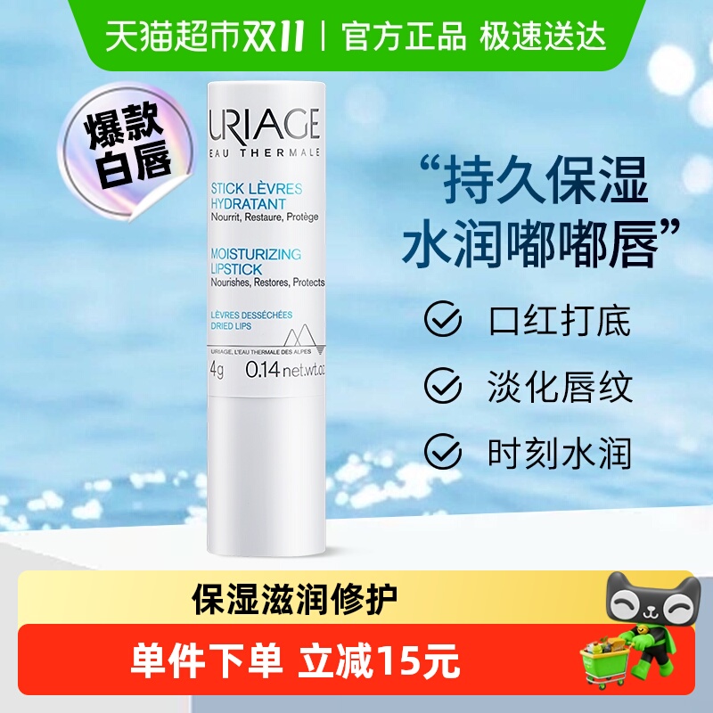 依泉护唇防干裂保湿滋润唇膏