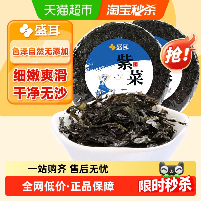 盛耳头水装无沙紫菜30g×2袋