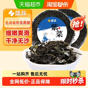 盛耳紫菜头水无沙30g 2无沙深海产干货紫菜蛋花汤配虾皮