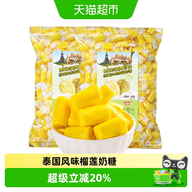 棵力果特浓榴莲奶糖350g正宗泰国风味糖果解馋水果软糖休闲小零食