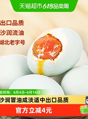 神丹油黄咸鸭蛋4枚沙润流油出口品质咸淡适中端午食品