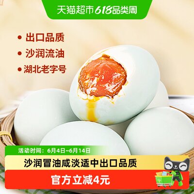 神丹油黄咸鸭蛋沙润咸鸭蛋