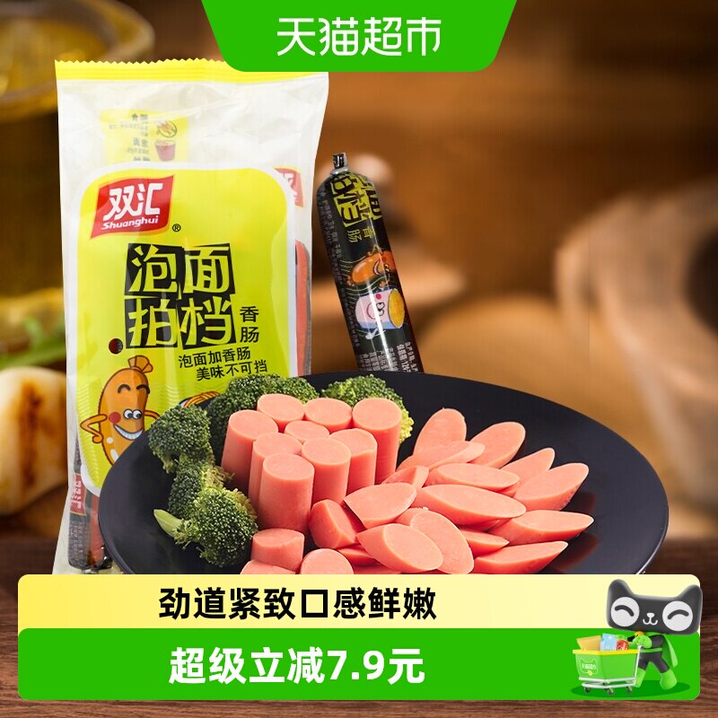 双汇火腿肠泡面拍档香肠速食零食儿童小吃泡面搭档即食配螺蛳粉