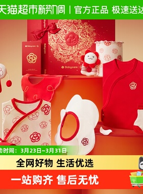 babycare新生儿礼盒满月周岁十件套礼物红色喜庆出生见面婴儿衣服
