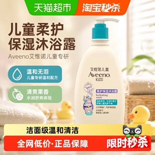 Aveeno艾惟诺儿童柔护保湿沐浴露3-12岁不紧绷清爽果香水润