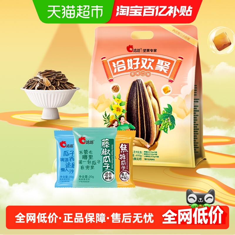 洽洽混合口味瓜子大礼包坚果600g