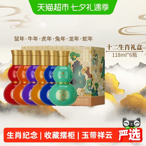 舍得玉带祥云传统酿造52度小酒