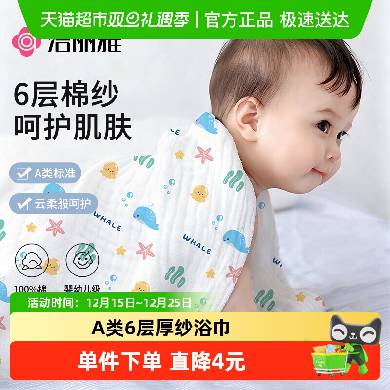 洁丽雅纯棉六层纱布柔软幼儿浴巾