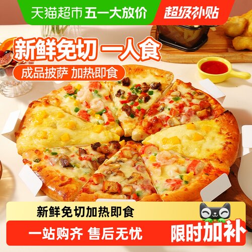 大希地芝士披萨加热即食甜香松软