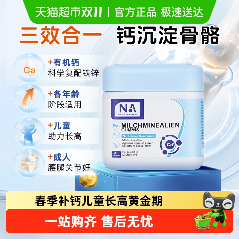 NA德国0色素有机钙乳钙钙软糖