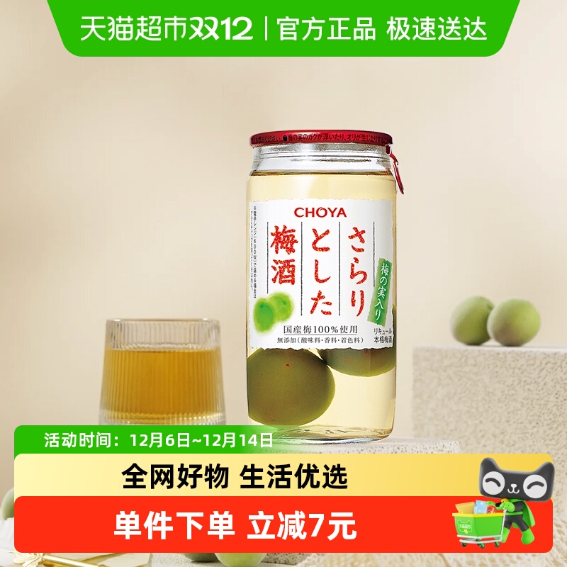 CHOYA萨拉利本格梅酒160ml×1瓶