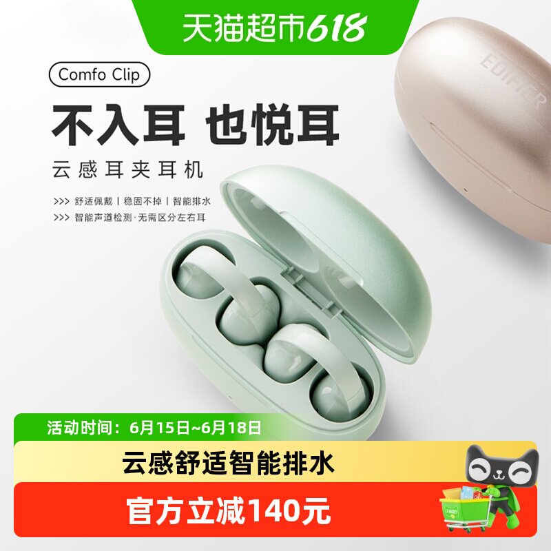漫步者Comfo Clip蓝牙耳机耳夹式不入耳无线运动跑步高音质新款