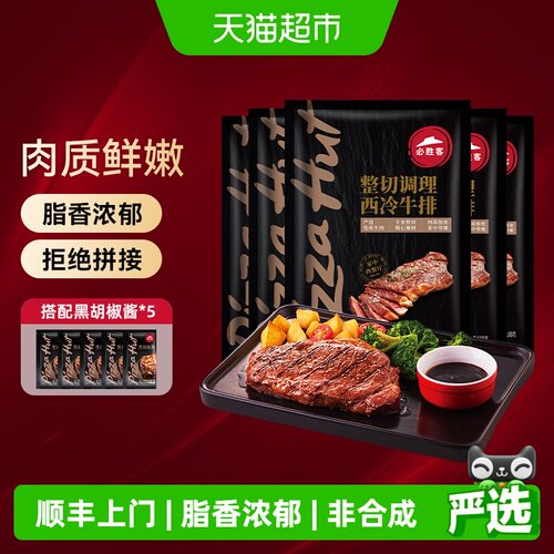 必胜优选肋眼牛排鲜嫩多汁