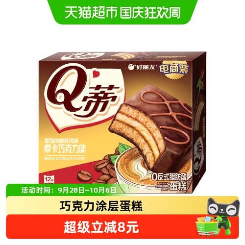好丽友Q蒂摩卡巧克力味复合口感