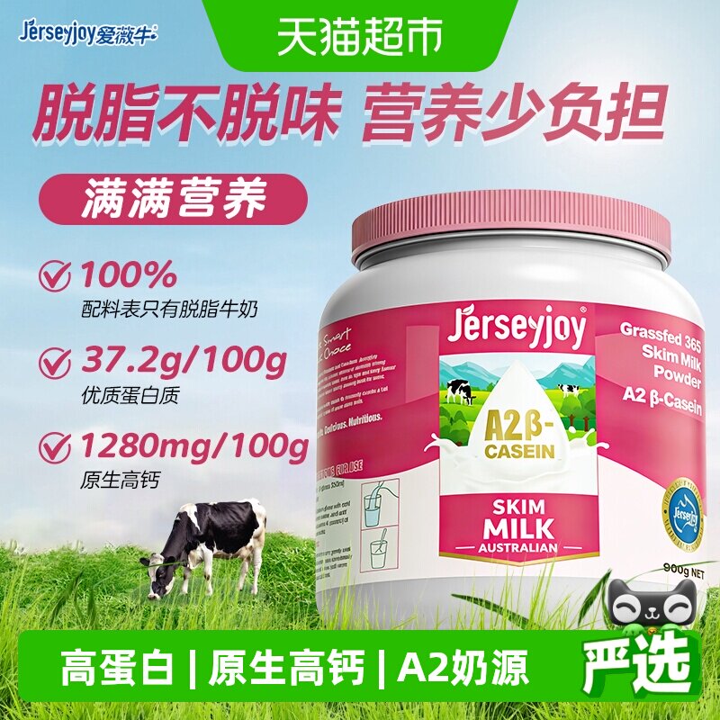 澳洲进口爱薇牛A2&beta;-酪蛋白脱脂奶粉高钙高蛋白全家人营养牛奶粉