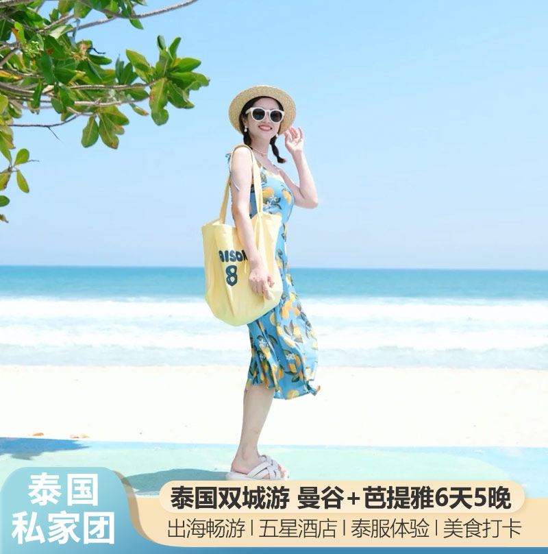 泰国曼谷+普吉岛6天5晚