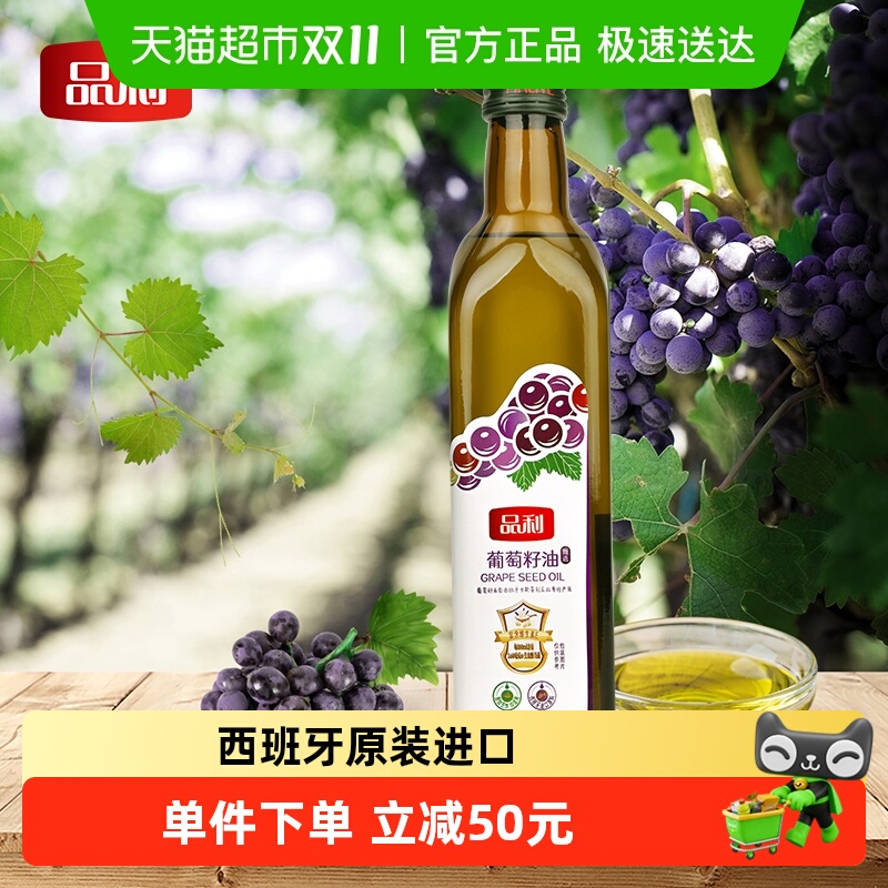 品利西班牙进口原料油葡萄籽油自然清香烹饪炒菜食用油