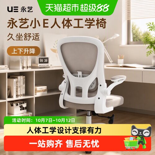 永艺小E人体工学学生椅腰托调节